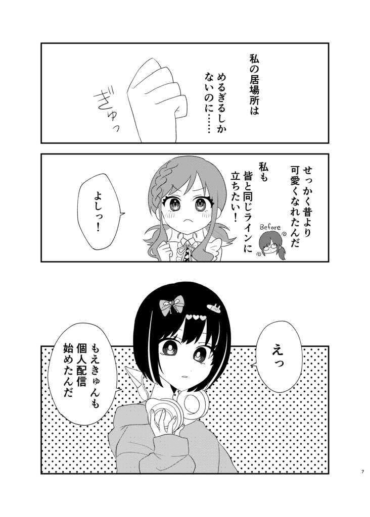 オリジナル漫画本「めるぎる(1)」