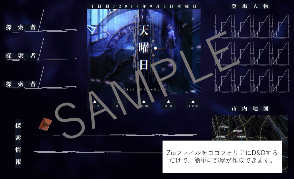 CoCシナリオ「天曜日」 SPLL:E107061