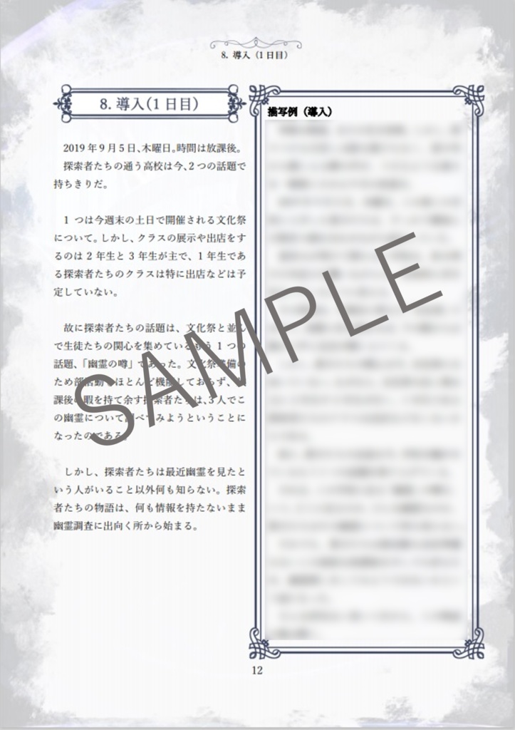 CoCシナリオ「天曜日」 SPLL:E107061