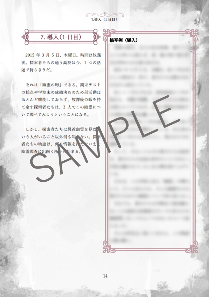 CoCシナリオ「13月2日」 SPLL:E107062