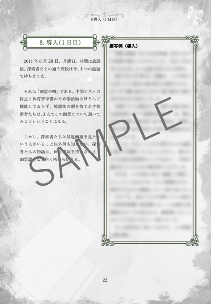 CoCシナリオ「17:59:60」 SPLL:E107063