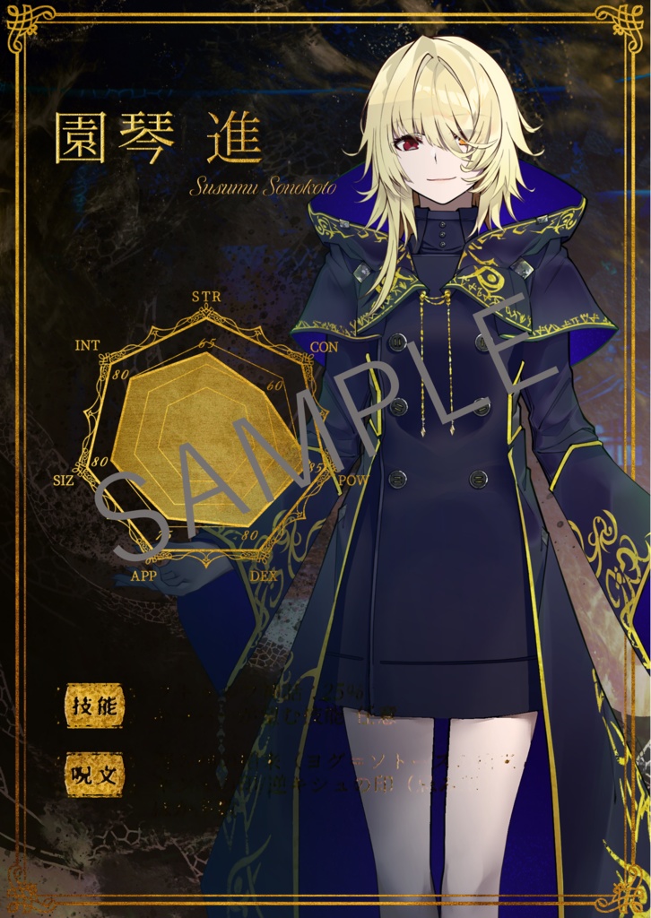 CoCシナリオ「航時幽霊」 SPLL:E108559