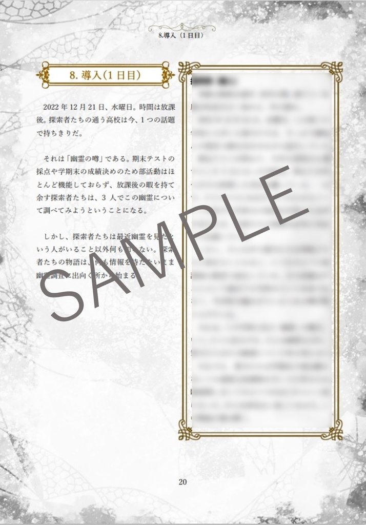 CoCシナリオ「航時幽霊」 SPLL:E108559