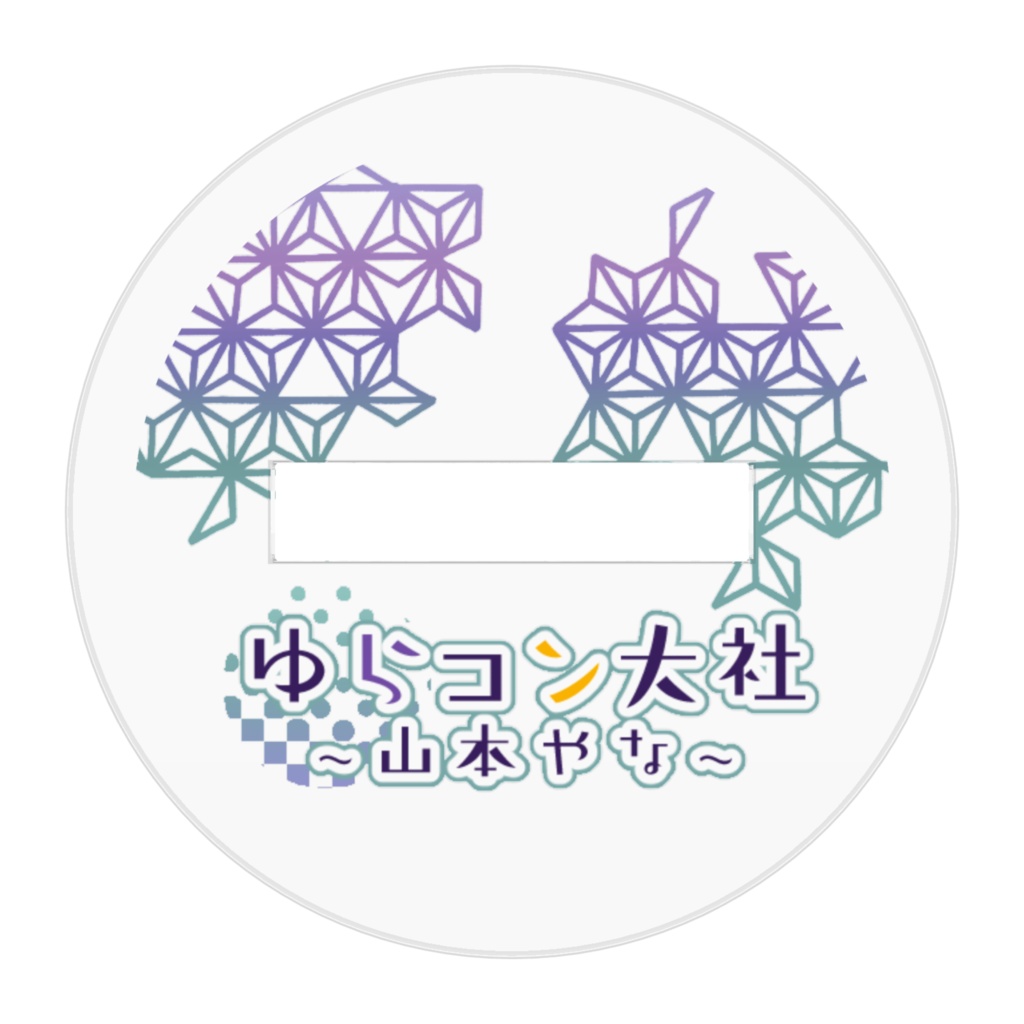 ミニアクスタやな