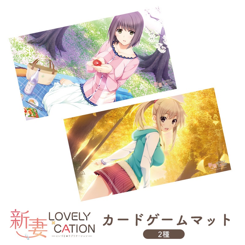 『新妻LOVELY×CATION』カードゲームマット