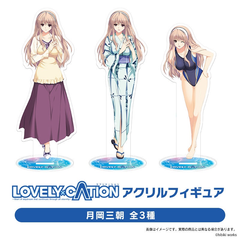 『LOVELYｘCATION』月岡三朝 アクリルフィギュア