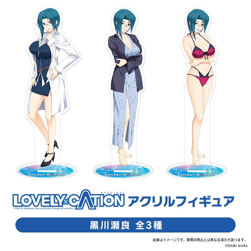 『LOVELYｘCATION』黒川瀬良 アクリルフィギュア