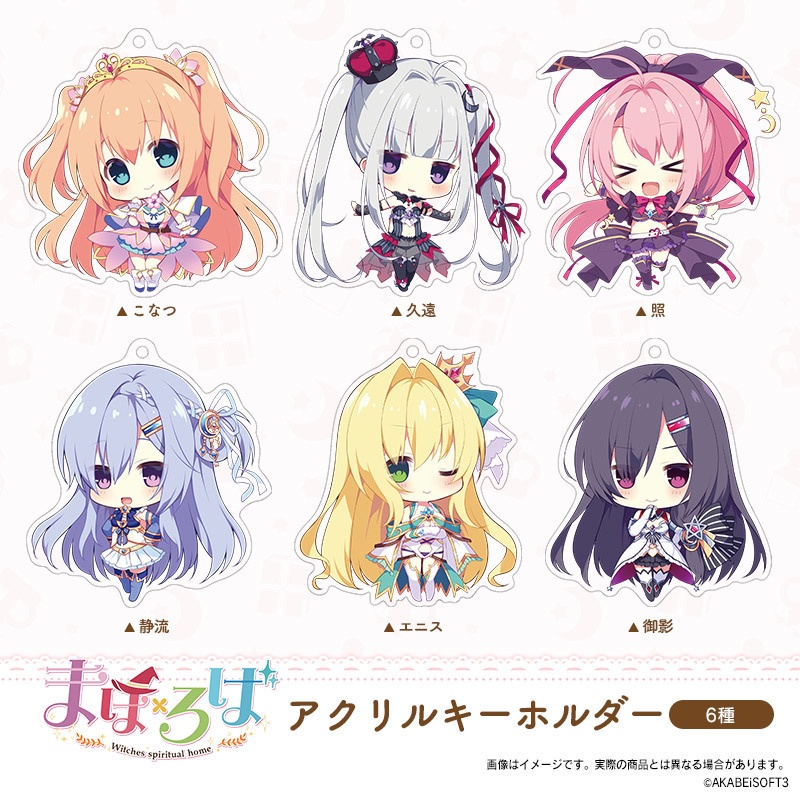 『まほ×ろば』アクリルキーホルダー