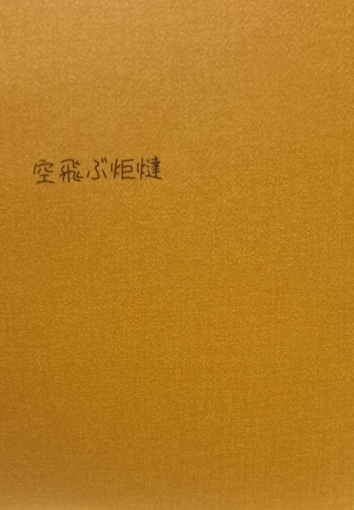 空飛ぶ炬燵