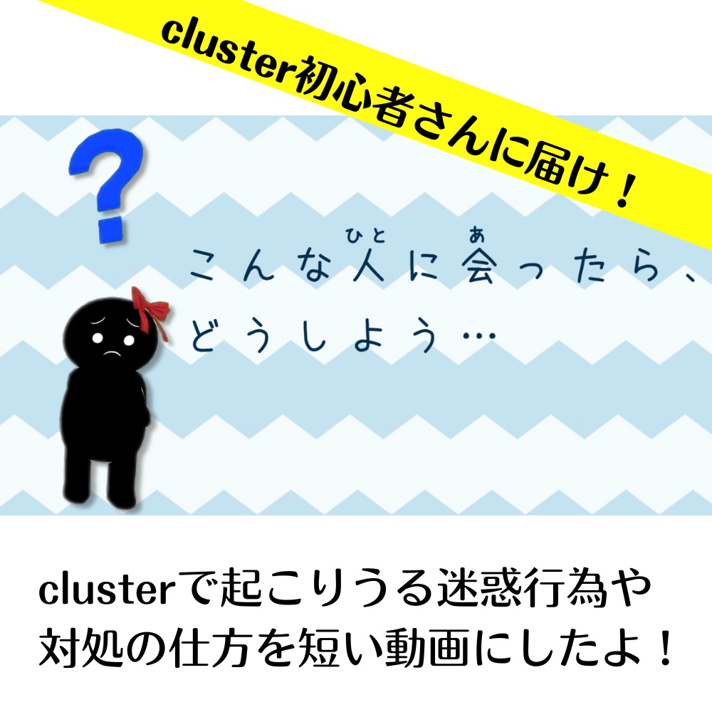 clusterで困った時の対処法
