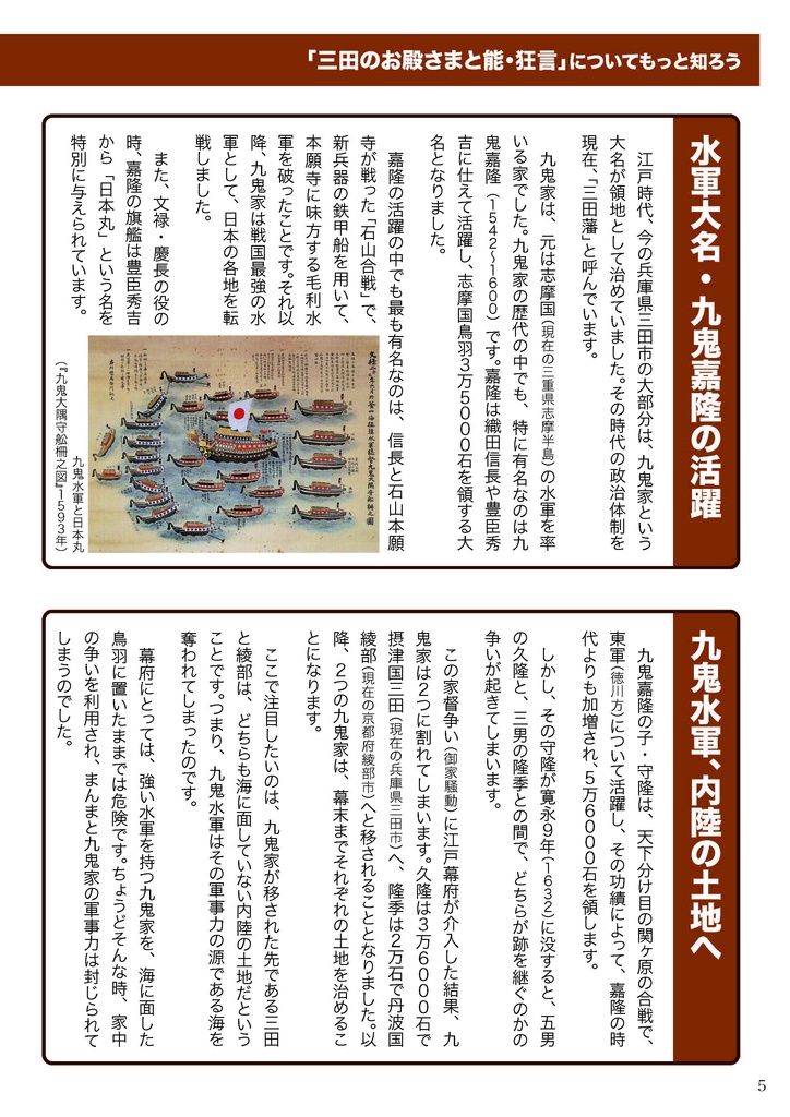 冊子『こうべさんだと能・狂言』