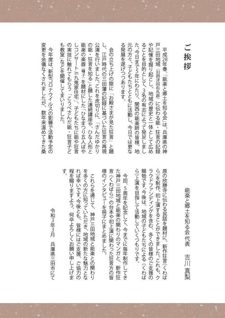 冊子『こうべさんだと能・狂言』