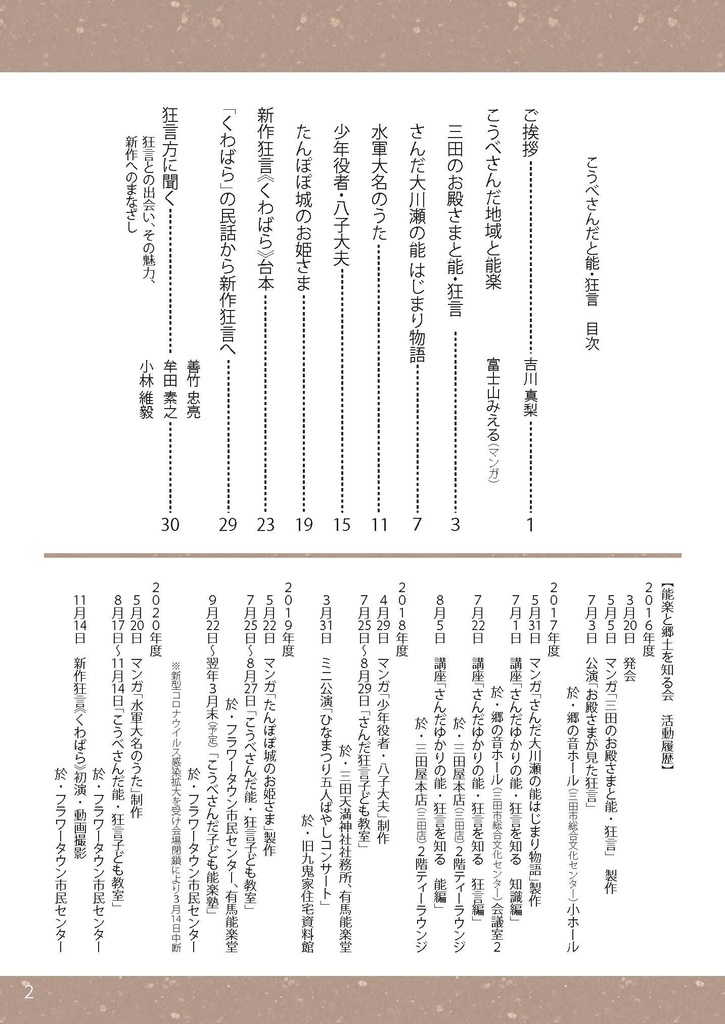 冊子『こうべさんだと能・狂言』