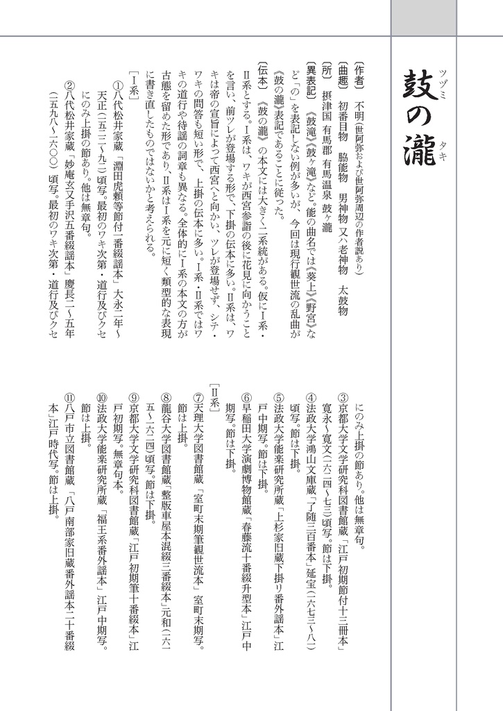 謡本『鼓の瀧』観世流節付(能楽台本 能本 復曲 約300年ぶりの復活上演本)