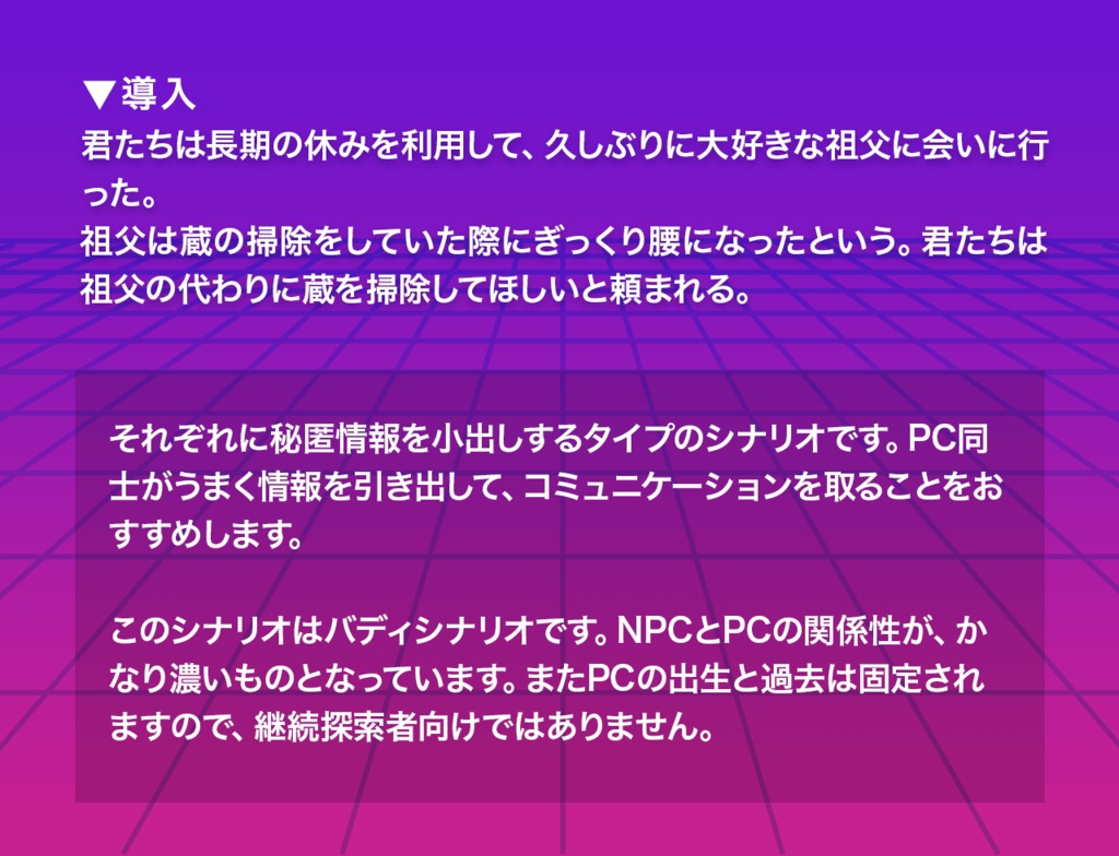 【CoCシナリオ】ハロー!ジュピター!