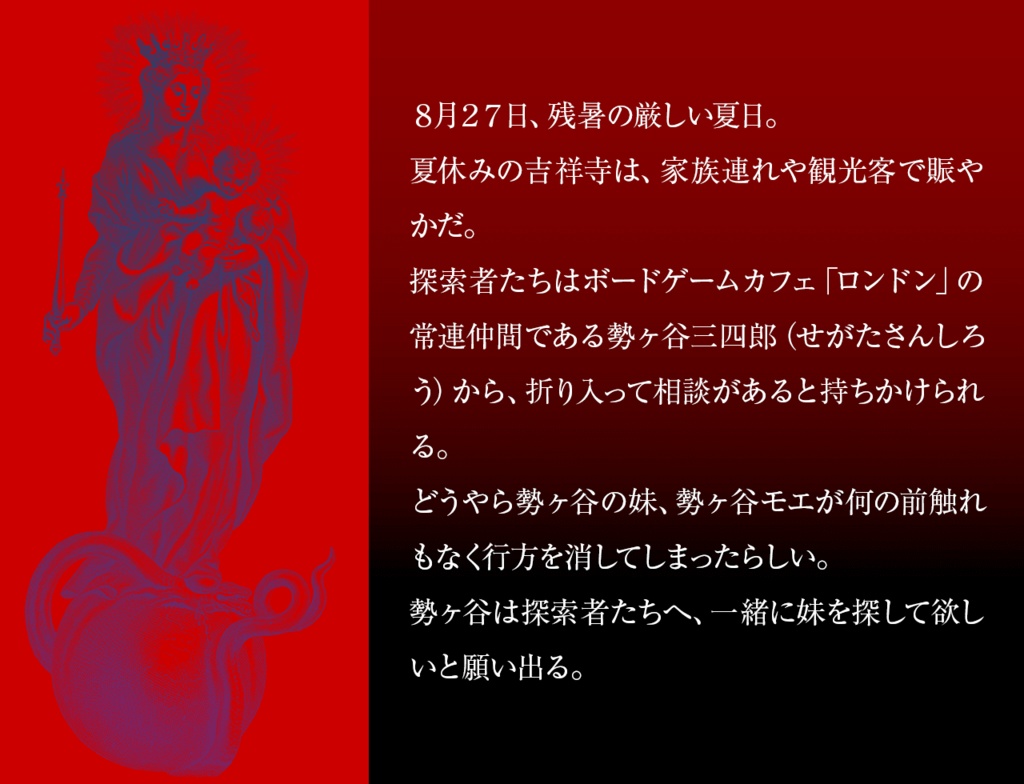 【CoCシナリオ】異形の御子