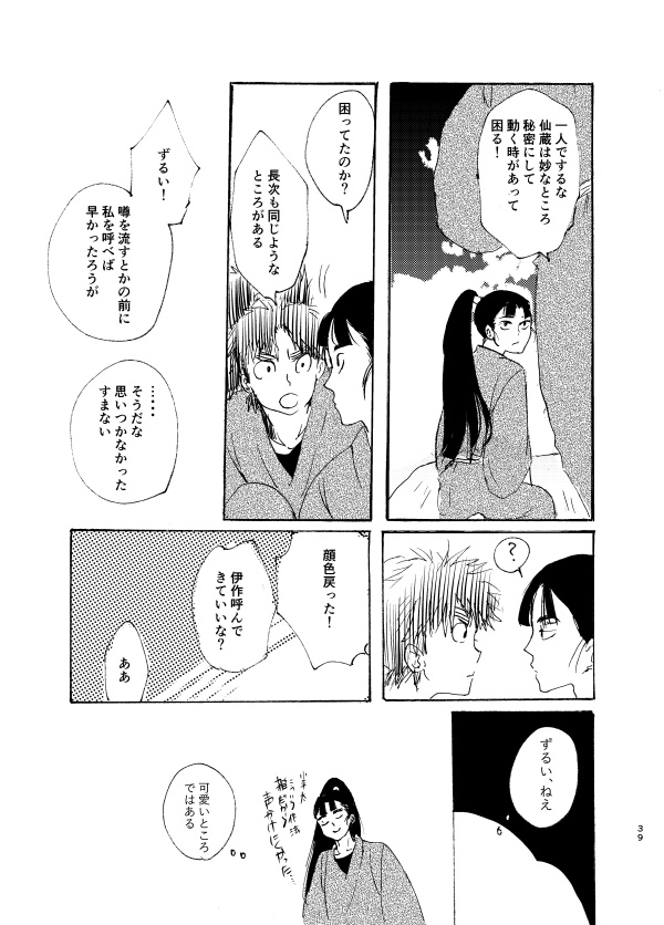【新刊】木陰にて【2026/6/21.忍FESF2606発行】
