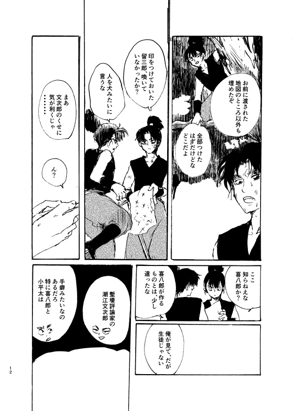【新刊】木陰にて【2026/6/21.忍FESF2606発行】