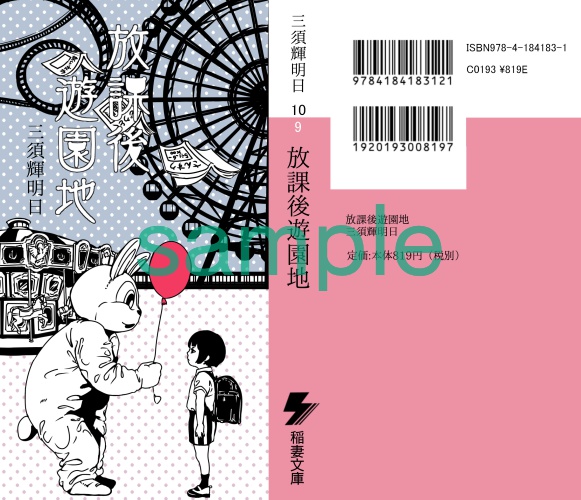 文庫本風手帳型iPhoneケース(H/P)