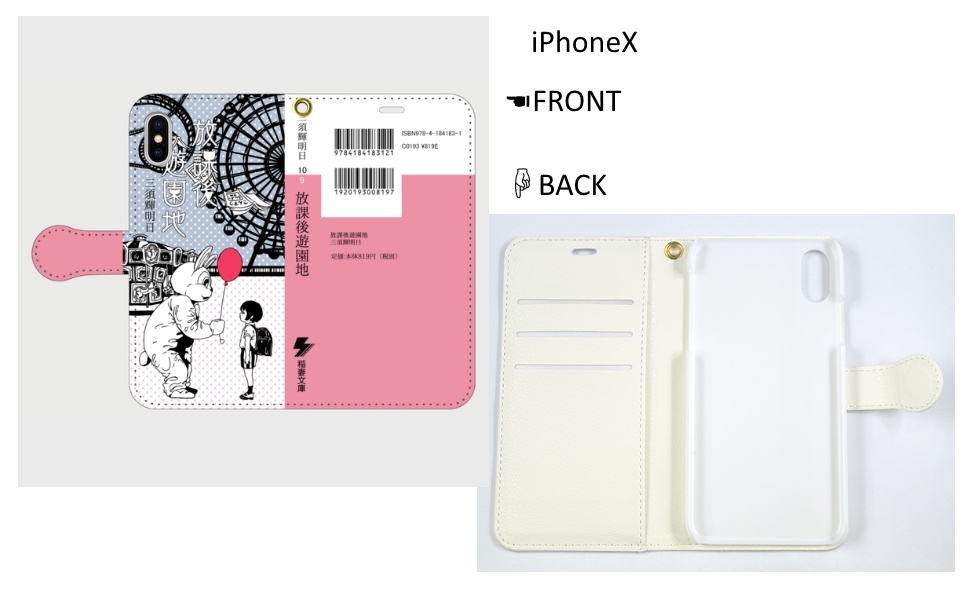 文庫本風手帳型iPhoneケース(H/P)