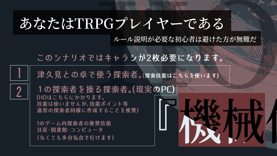 CoCシナリオ『機械仕掛けの部屋』素材集