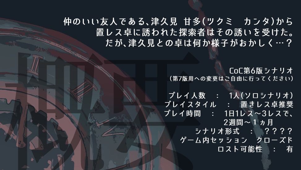 CoCシナリオ『機械仕掛けの部屋』素材集