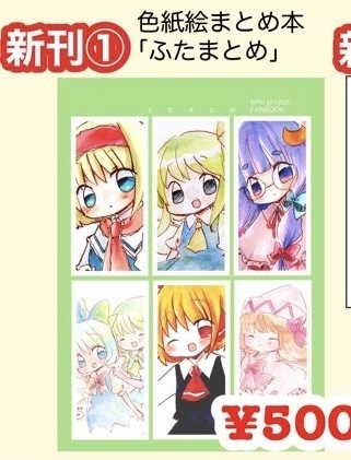 【2023紅楼夢新刊】ふたまとめ