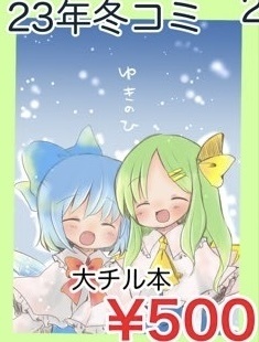 冬コミ新刊　ゆきのひ