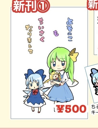 例大祭新刊　よそのこもちいさくなりました
