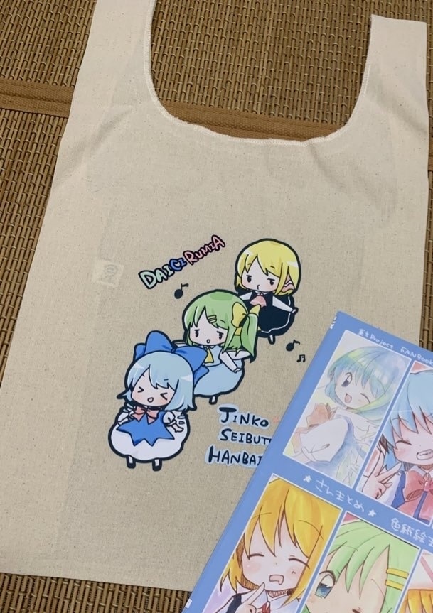 だいちるーみあマルシェバッグ