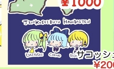 静例新作　だいちるーみあサコッシュ