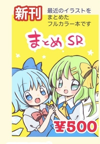 静例新刊　SPまとめ
