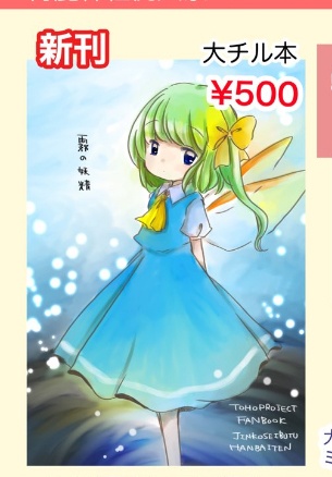2025春例新刊「霧の妖精」