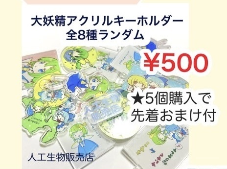 大妖精アクリルキーホルダー