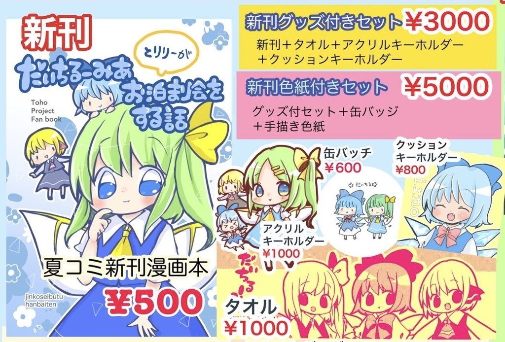 C106 新刊　新作　セット