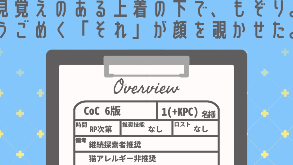 Cafe&BAR すとれいきゃっつ【CoC 6版】SPLL:E193479