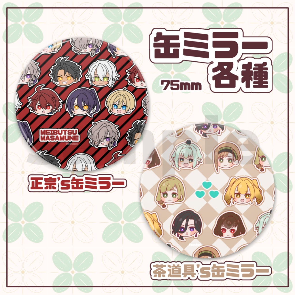 缶ミラー各種