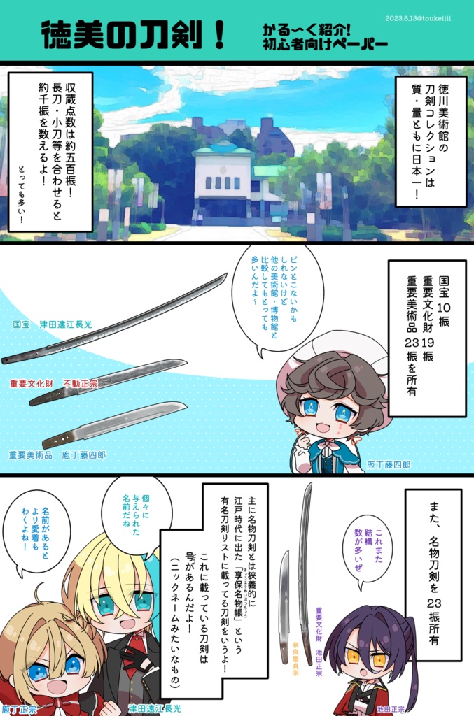 無配ペーパー(刀剣編)