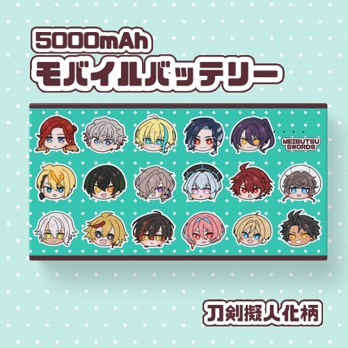 刀剣擬人化柄モバイルバッテリー