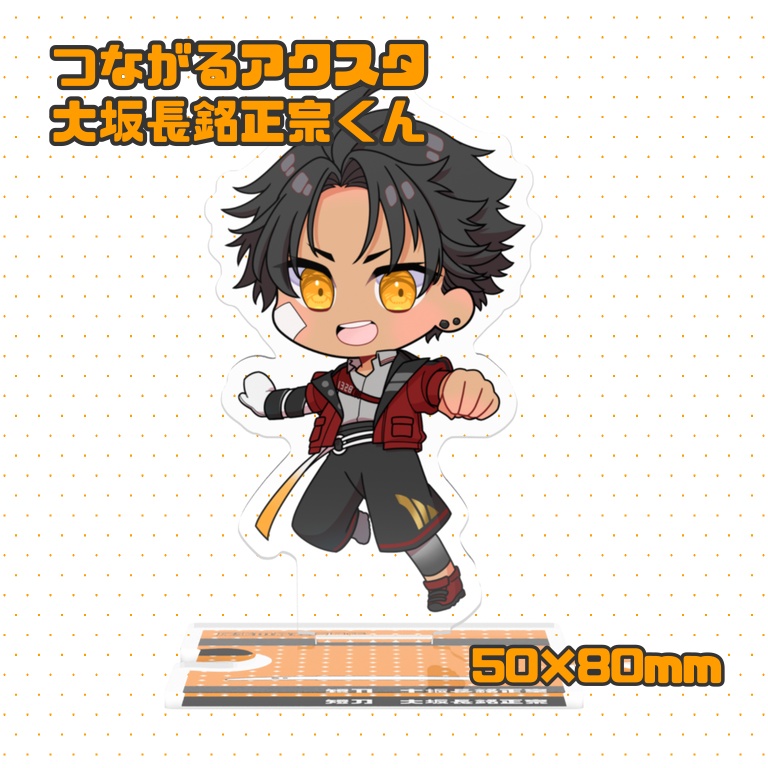 つながるアクスタ<大坂くん>