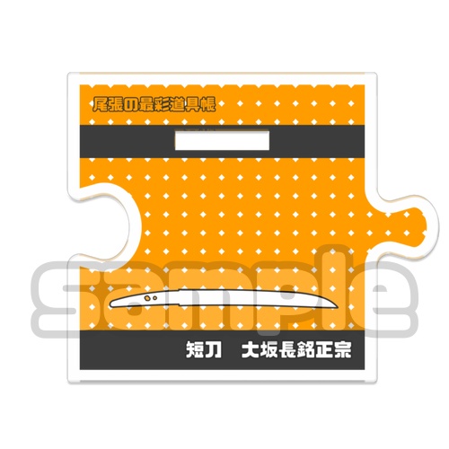 つながるアクスタ<大坂くん>