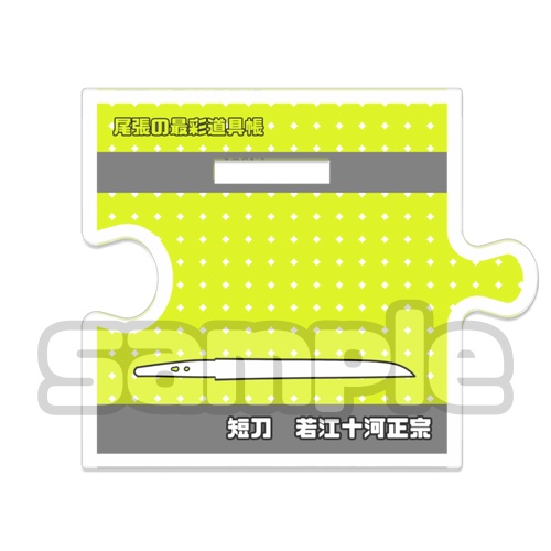 つながるアクスタ<若江くん>