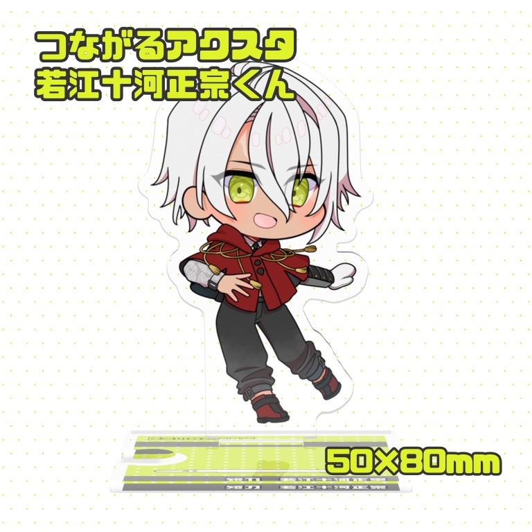 つながるアクスタ<若江くん>