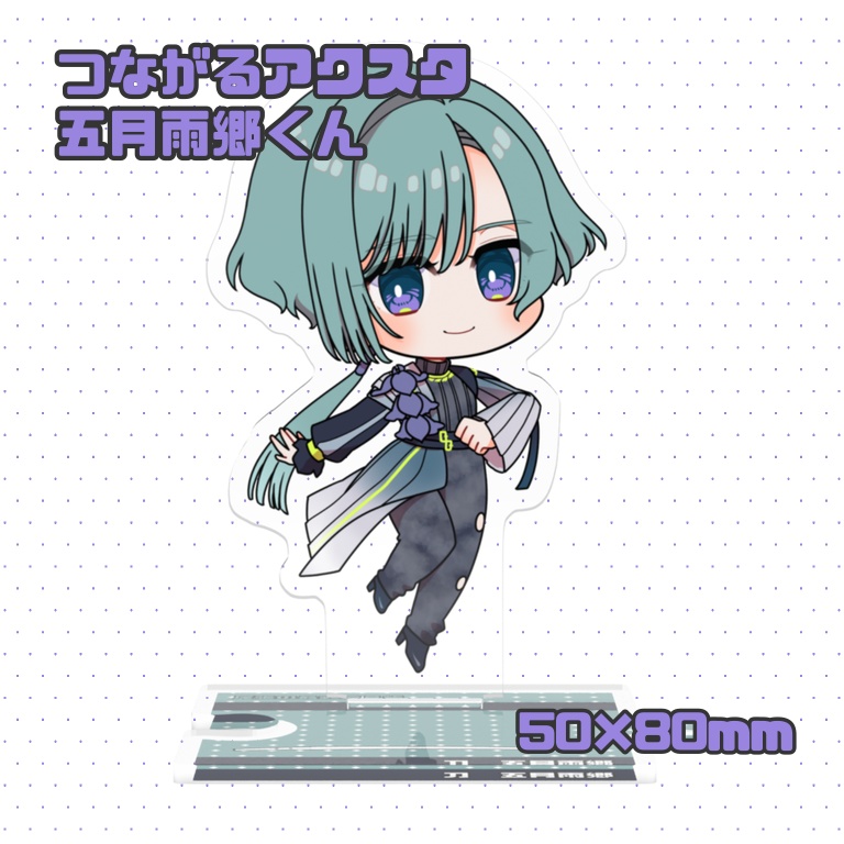 つながるアクスタ<五月雨くん>