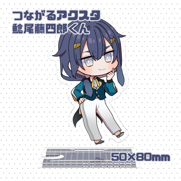つながるアクスタ<鯰尾くん>
