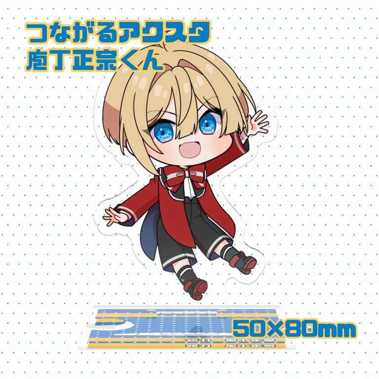 つながるアクスタ<庖丁くん>
