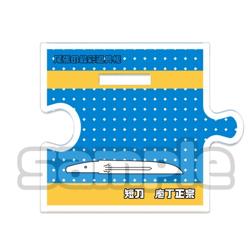 つながるアクスタ<庖丁くん>