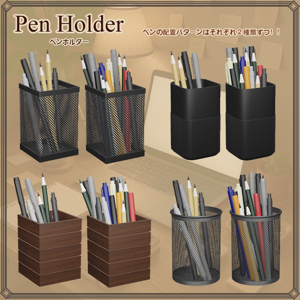 【3Dモデル】ペンホルダーセット