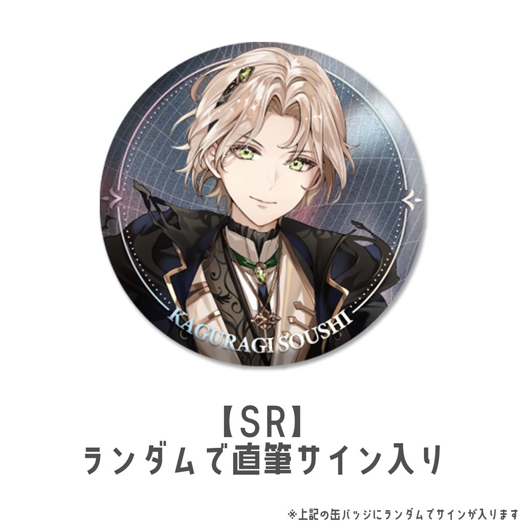 【君の瞳に恋してる 缶バッジ】神楽木奏至【SR】ランダムで直筆サイン入り
