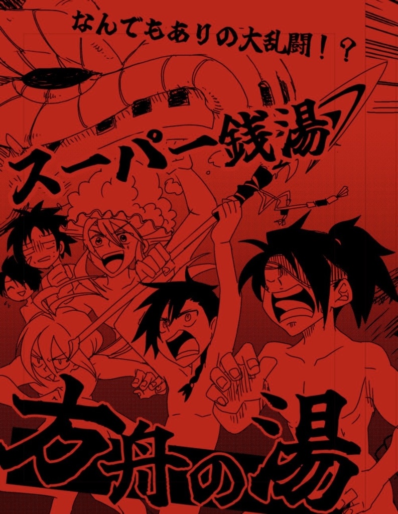 スーパー銭湯方舟の湯